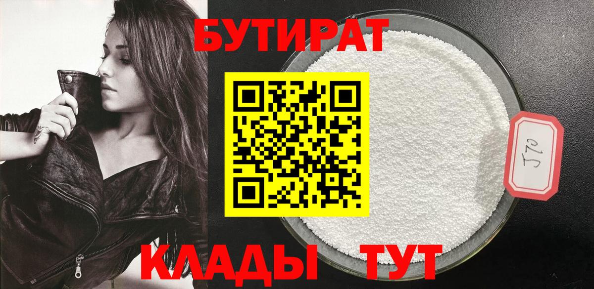 Бутират оксана Заволжье