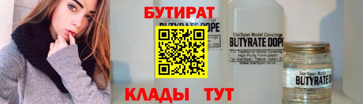 Заволжье  Бутират бутандиол  Вход с VPN 