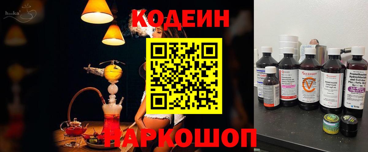 Заволжье  Кодеиновый сироп Lean напиток Lean (лин)  Кодеин Purple Drank  Вход с VPN 