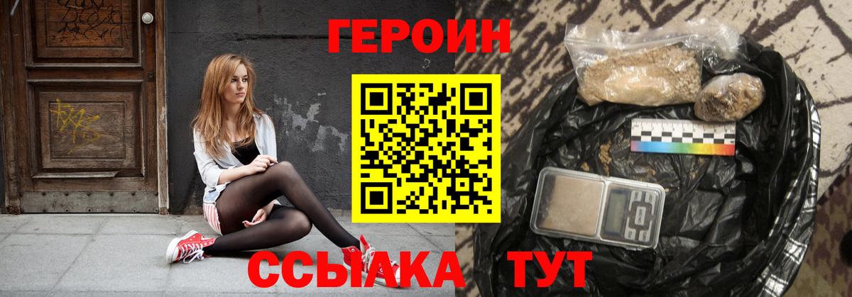 Героин белый Заволжье