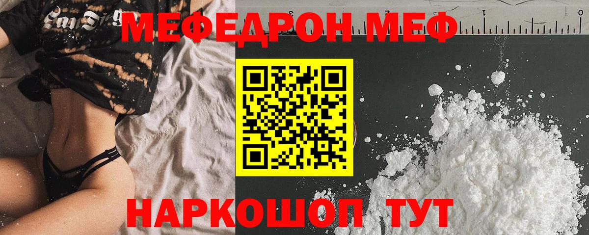 Мефедрон кристаллы Заволжье