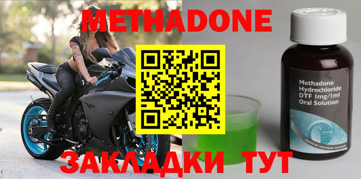 Метадон кристалл Заволжье